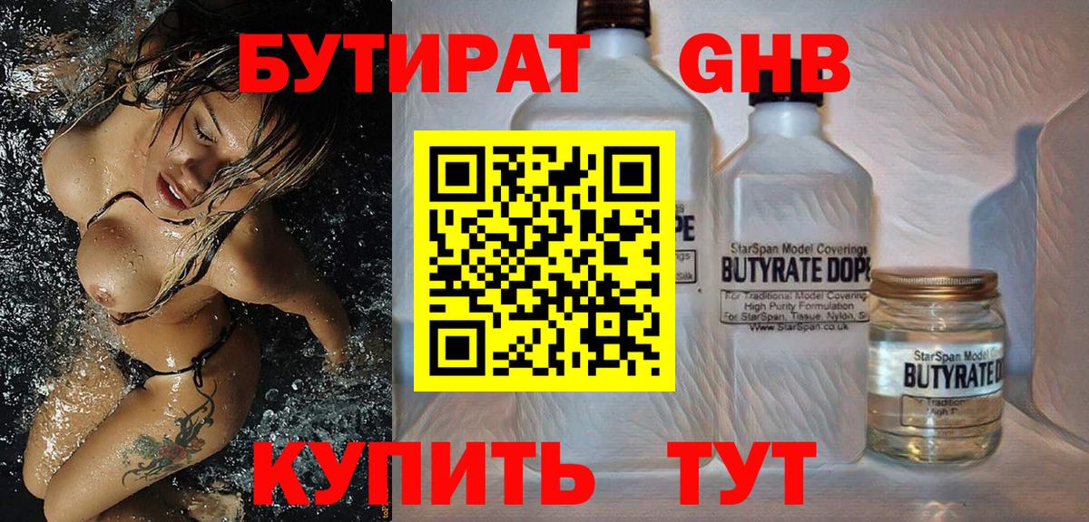 Бутират Butirat  Вход с VPN  Бутират  Сургут 