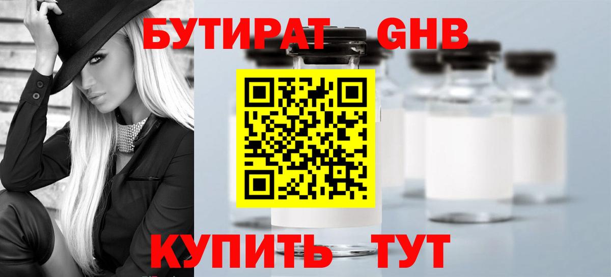 Бутират 1.4BDO Сургут