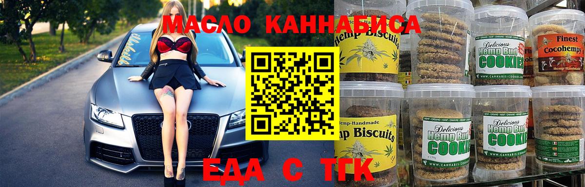 Сургут  Еда ТГК марихуана  Вход с VPN 