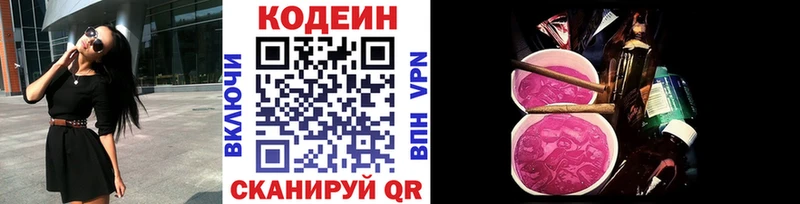 Кодеин Purple Drank  hydra маркетплейс  Сургут  закладки 