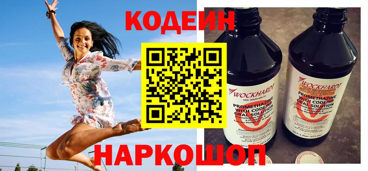 Codein Purple Drank  Вход с VPN  Сургут 