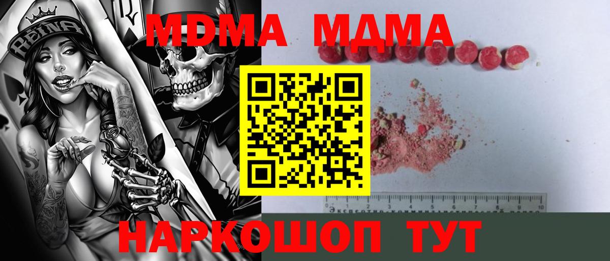 Сургут  MDMA молли  Вход с VPN  МДМА crystal 