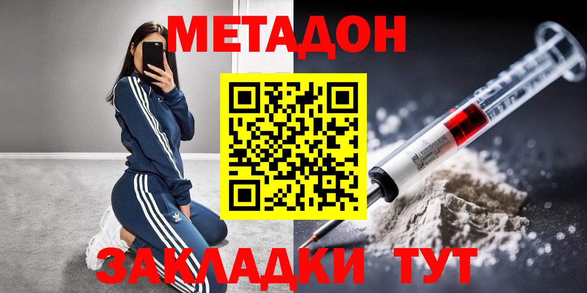 МЕТАДОН кристалл  Вход с VPN  МЕТАДОН белоснежный  Сургут 